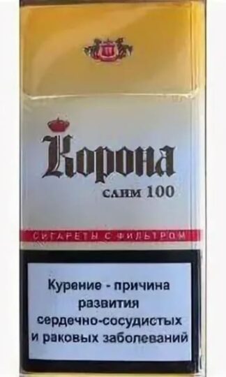 Сигареты Корона слим 100