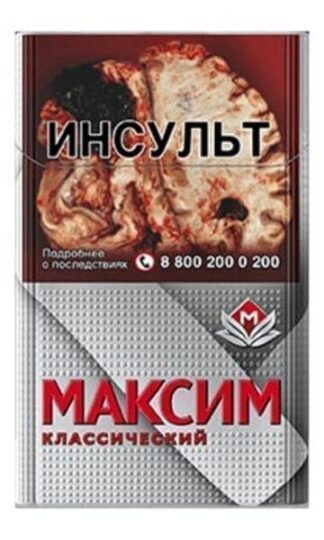 Сигареты Максим Классический Серый