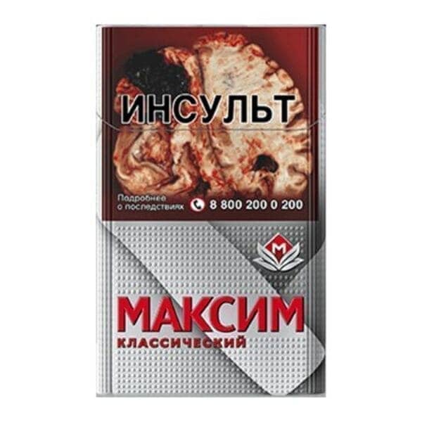 Сигареты Максим Классический Серый