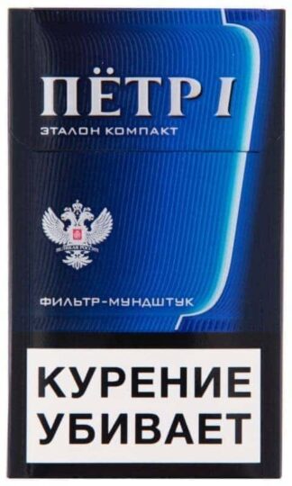 Сигареты Пётр I Эталон Компакт