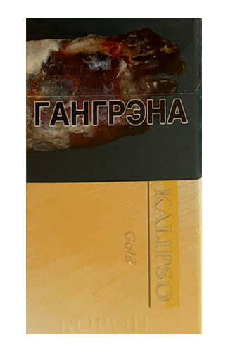 Сигареты Kalipso Gold