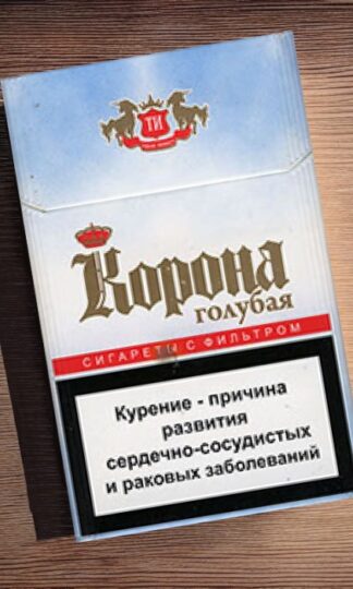 Сигареты Корона 20 (голубая)