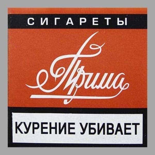 Сигареты Прима — изображение 2